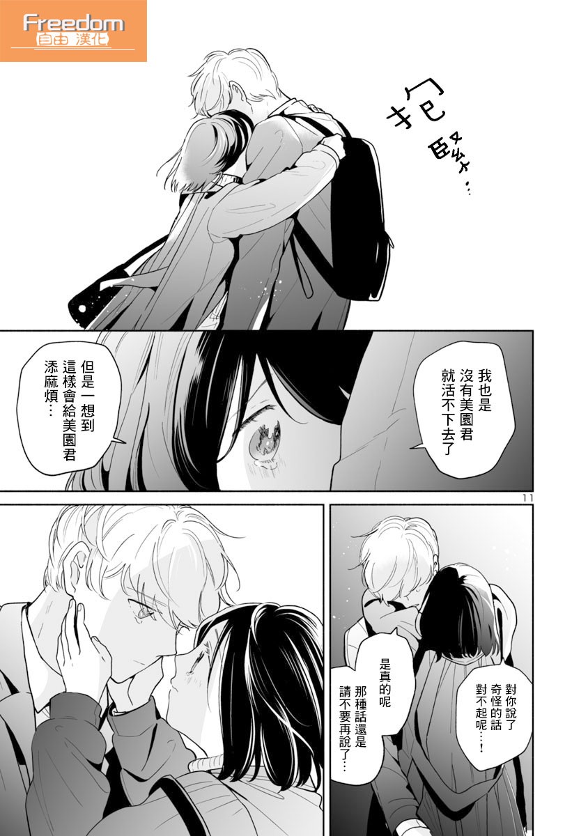 《魔女前辈日报》漫画最新章节第41话免费下拉式在线观看章节第【10】张图片