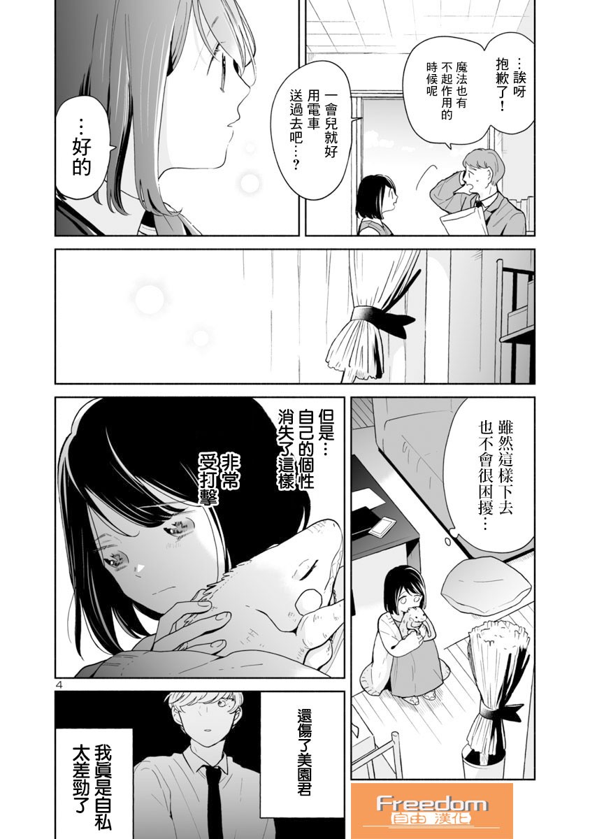 《魔女前辈日报》漫画最新章节第41话免费下拉式在线观看章节第【4】张图片