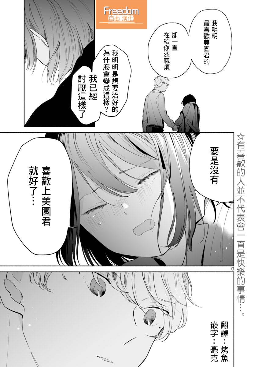 《魔女前辈日报》漫画最新章节第40话免费下拉式在线观看章节第【9】张图片