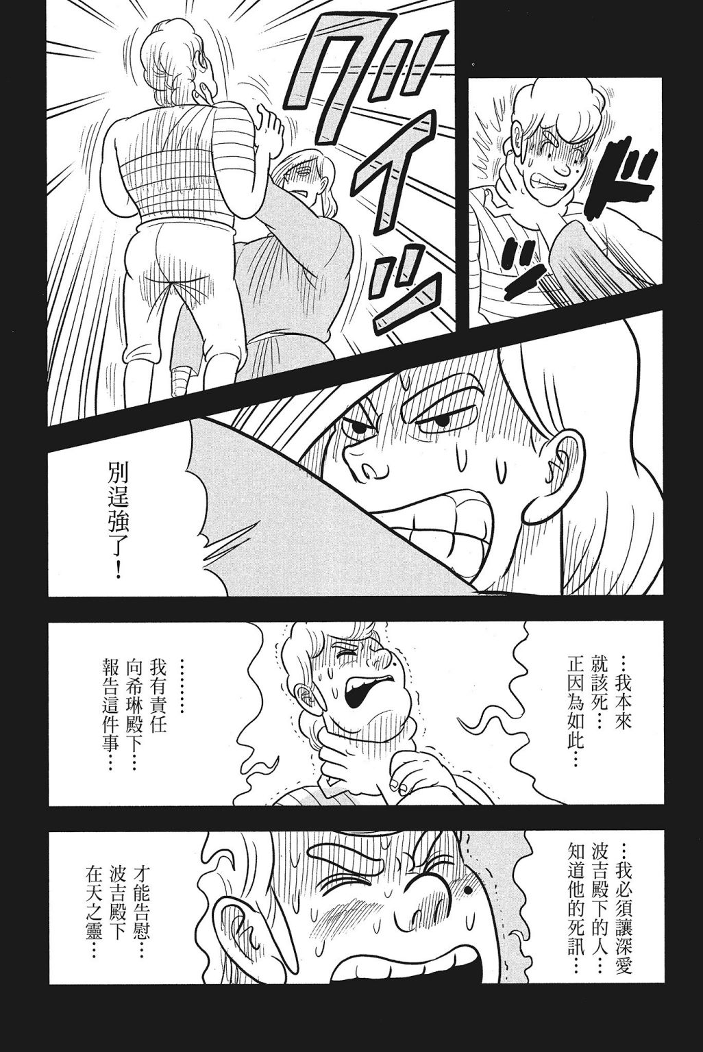 《国王排名》漫画最新章节第4卷免费下拉式在线观看章节第【149】张图片