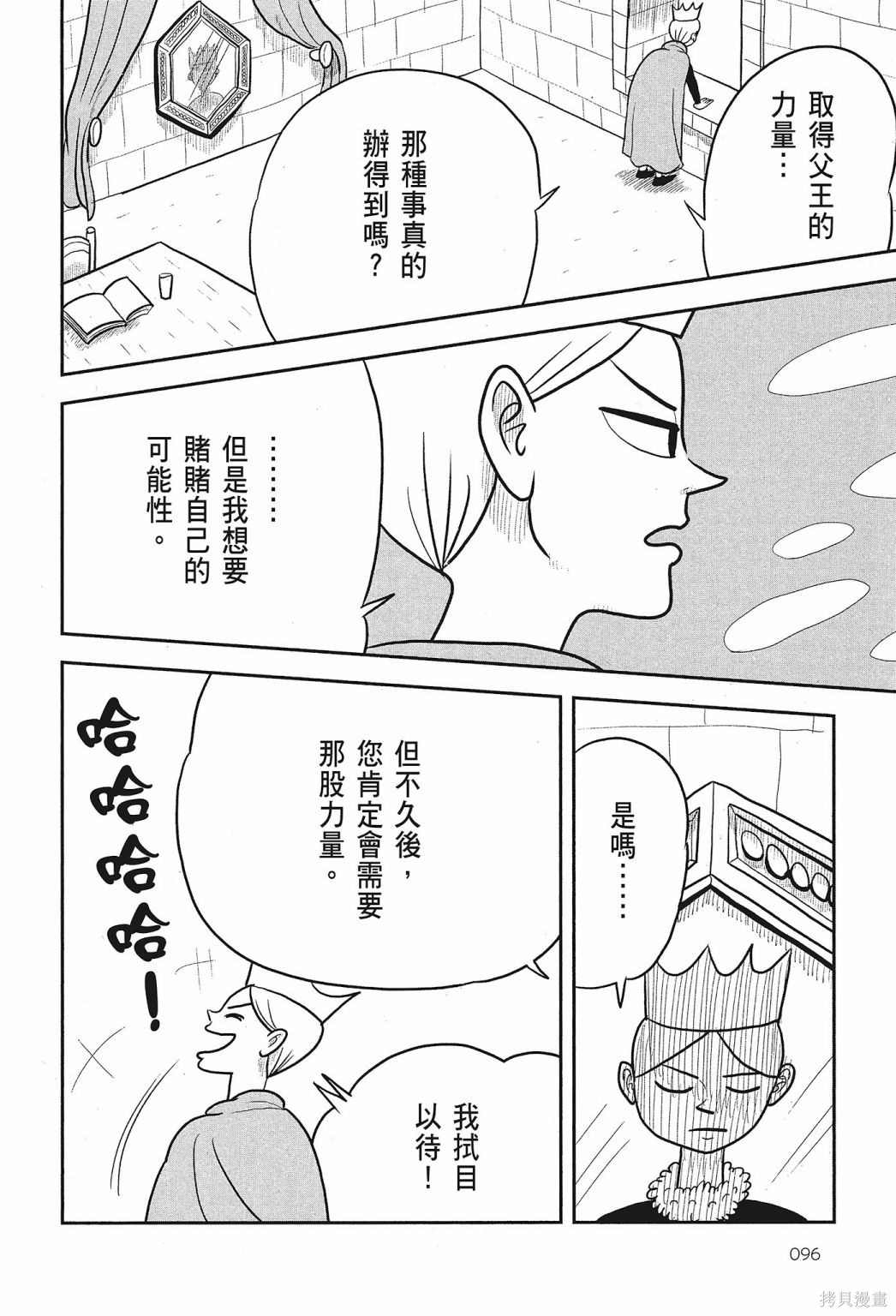 《国王排名》漫画最新章节第2卷免费下拉式在线观看章节第【98】张图片