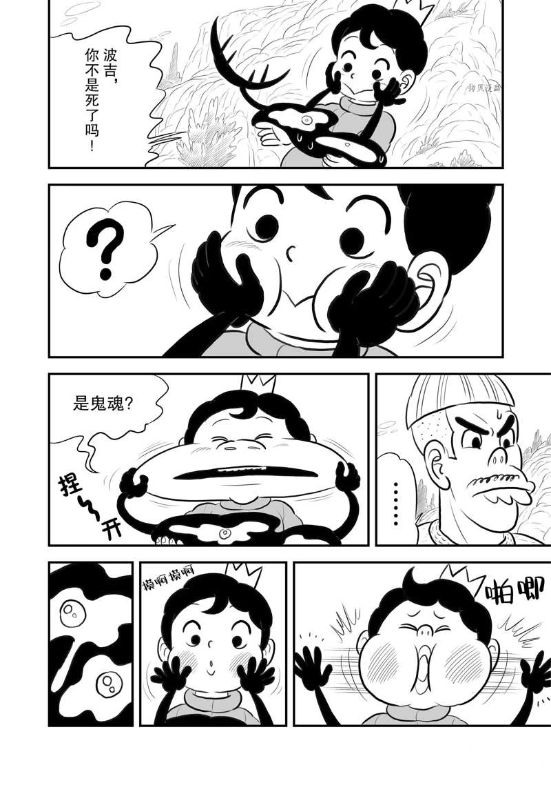 《国王排名》漫画最新章节第199话 试看版免费下拉式在线观看章节第【11】张图片