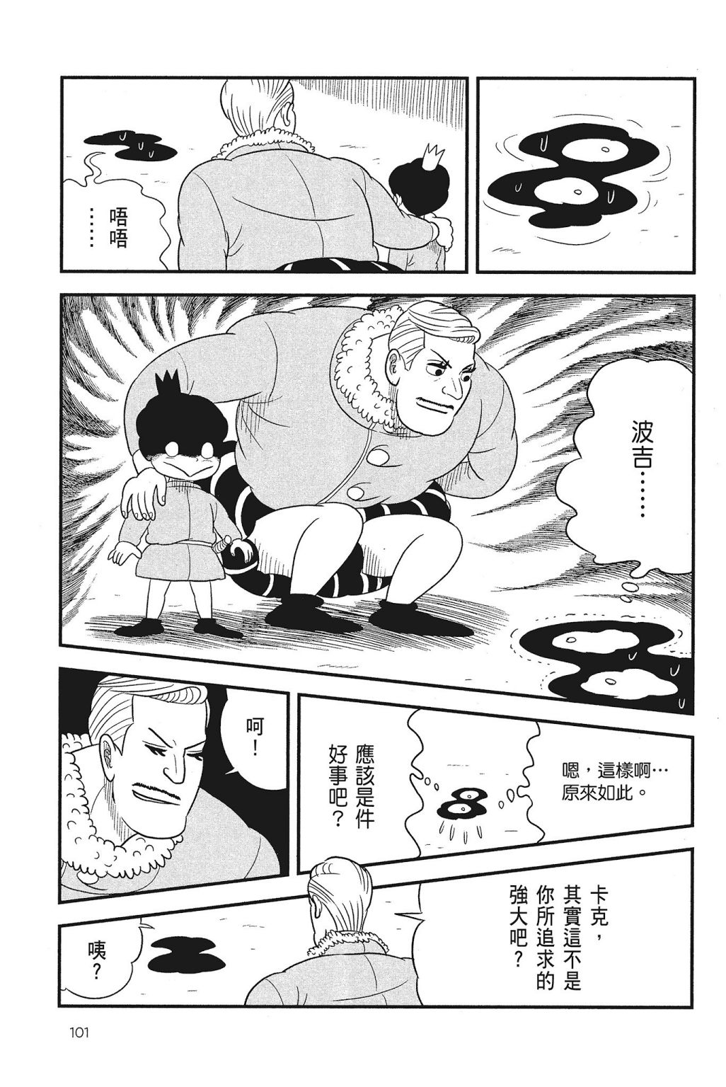 《国王排名》漫画最新章节第4卷免费下拉式在线观看章节第【103】张图片