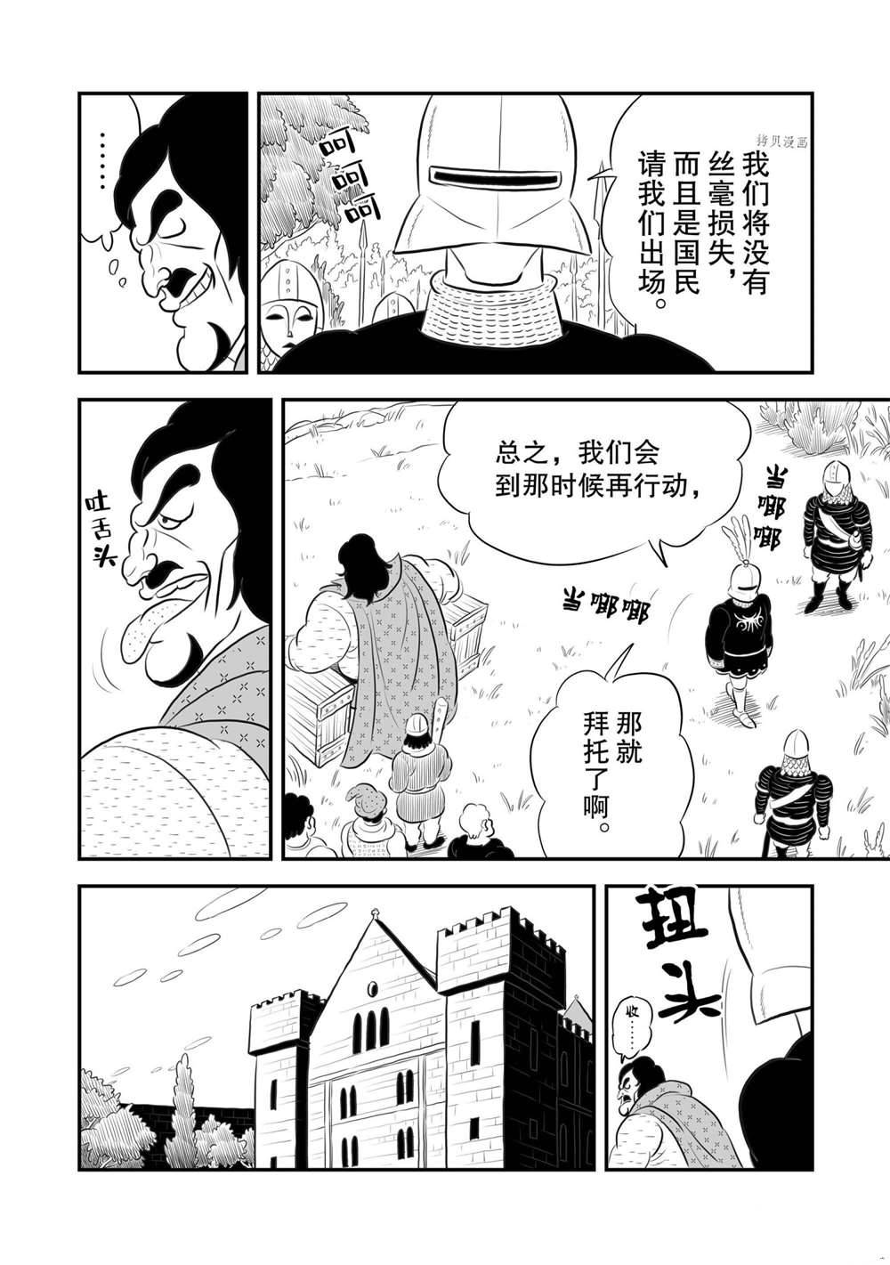 《国王排名》漫画最新章节第168话 试看版免费下拉式在线观看章节第【7】张图片