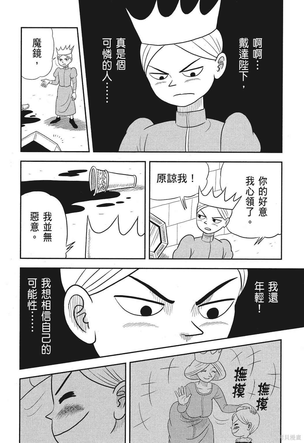 《国王排名》漫画最新章节第3卷免费下拉式在线观看章节第【198】张图片