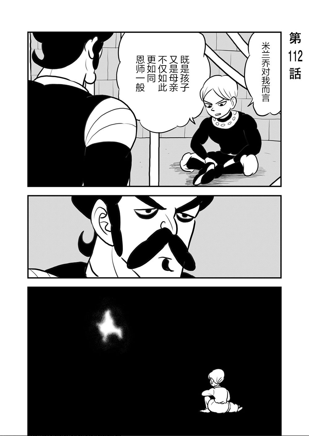 《国王排名》漫画最新章节第9卷免费下拉式在线观看章节第【115】张图片