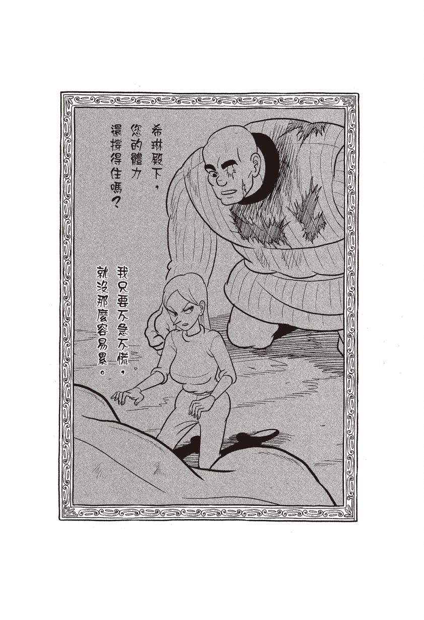 《国王排名》漫画最新章节第7卷免费下拉式在线观看章节第【166】张图片