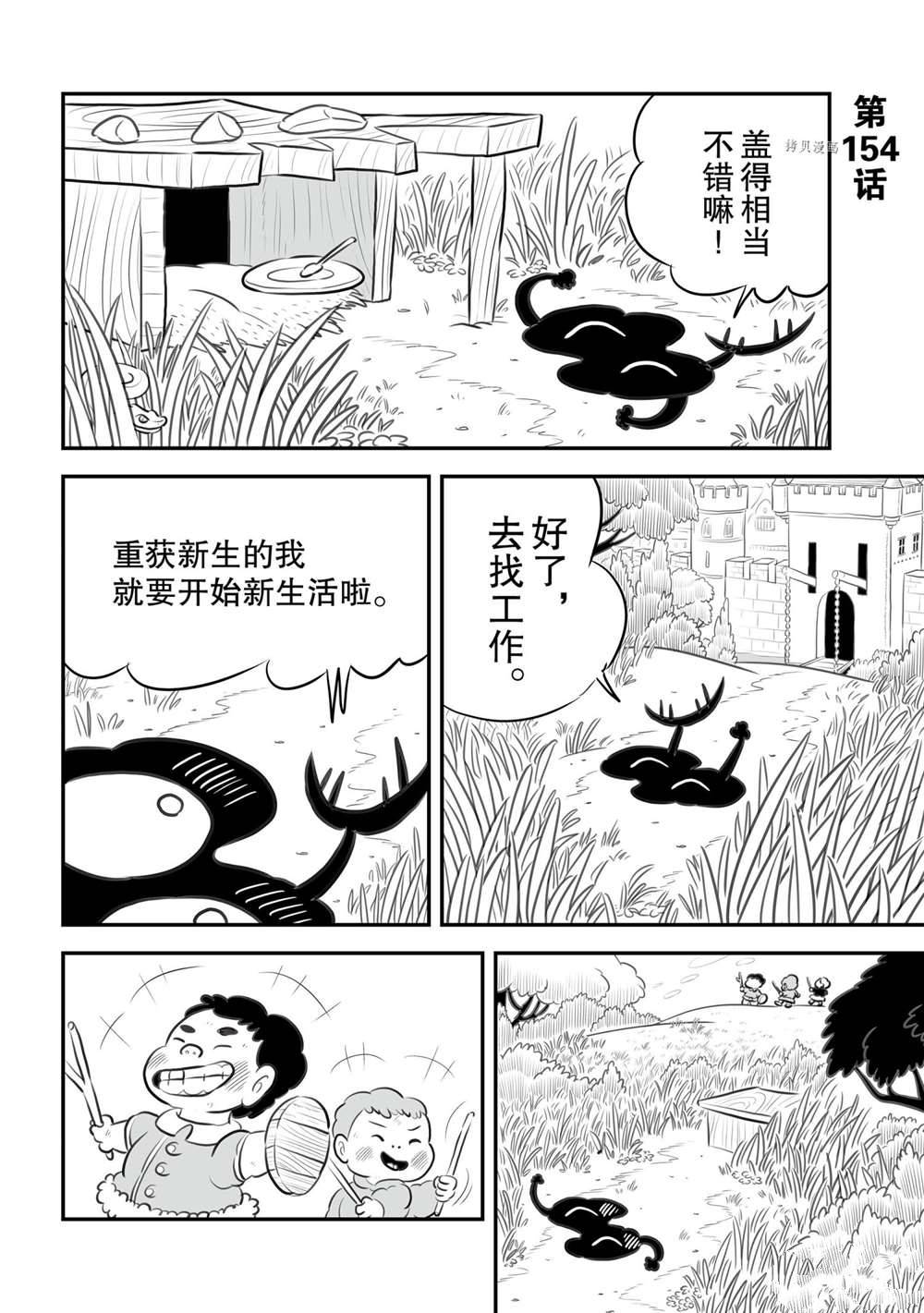 《国王排名》漫画最新章节第154话 试看版免费下拉式在线观看章节第【1】张图片