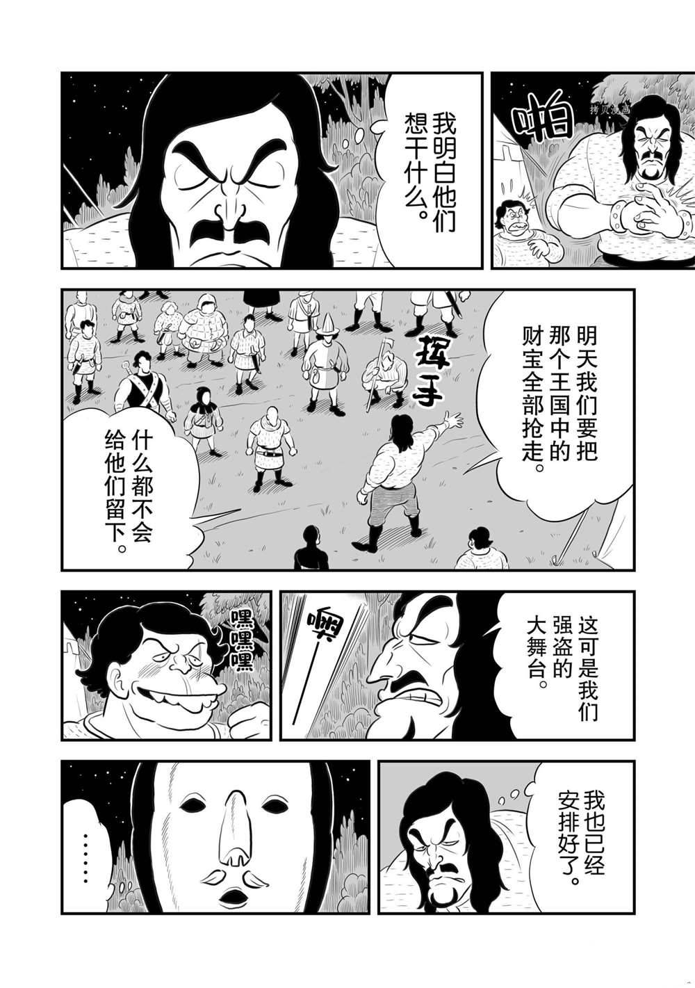 《国王排名》漫画最新章节第174话 试看版免费下拉式在线观看章节第【13】张图片