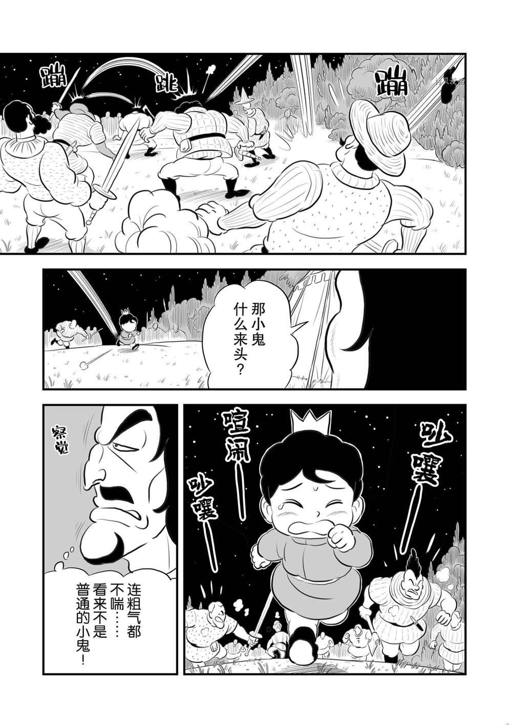 《国王排名》漫画最新章节第174话 试看版免费下拉式在线观看章节第【4】张图片