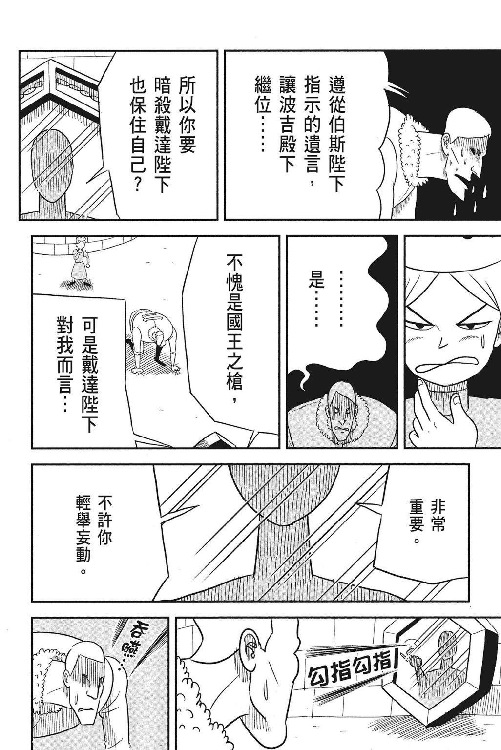 《国王排名》漫画最新章节第4卷免费下拉式在线观看章节第【14】张图片