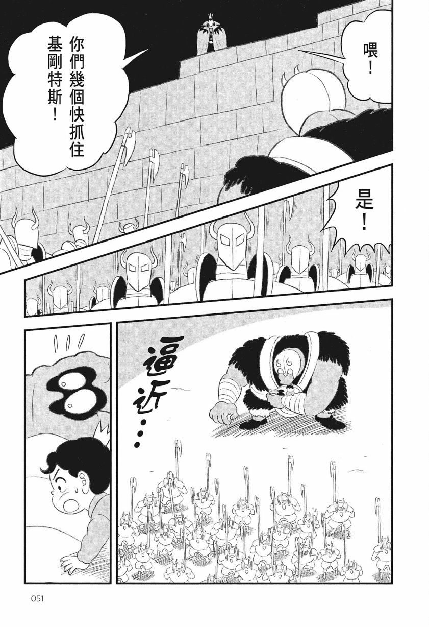 《国王排名》漫画最新章节第8卷免费下拉式在线观看章节第【53】张图片