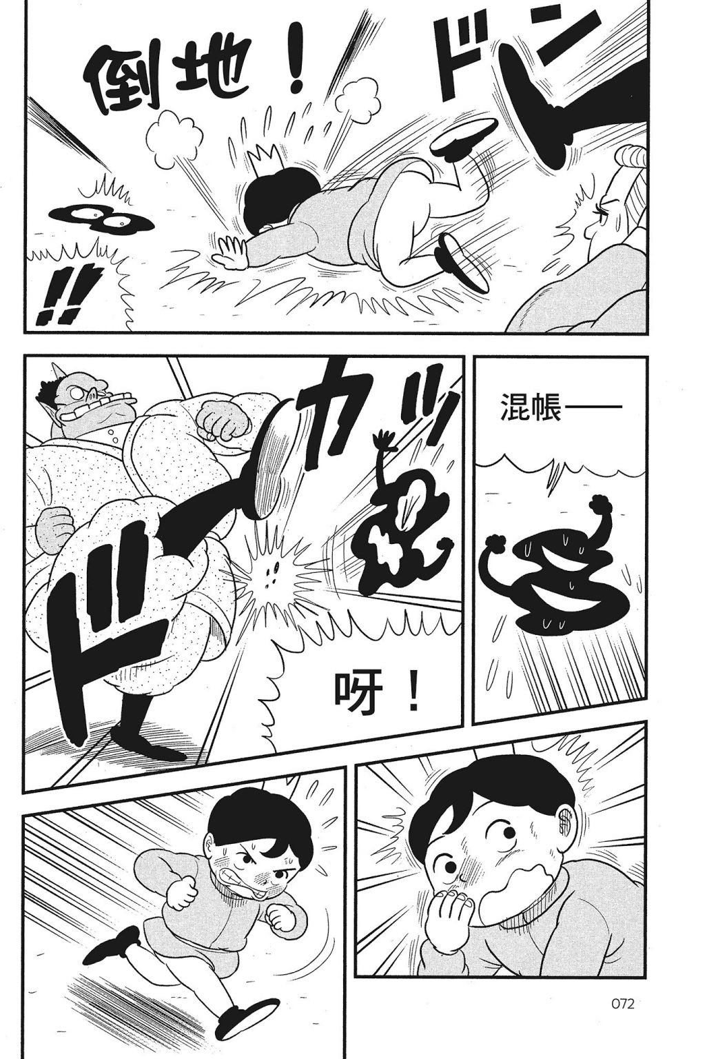 《国王排名》漫画最新章节第4卷免费下拉式在线观看章节第【74】张图片