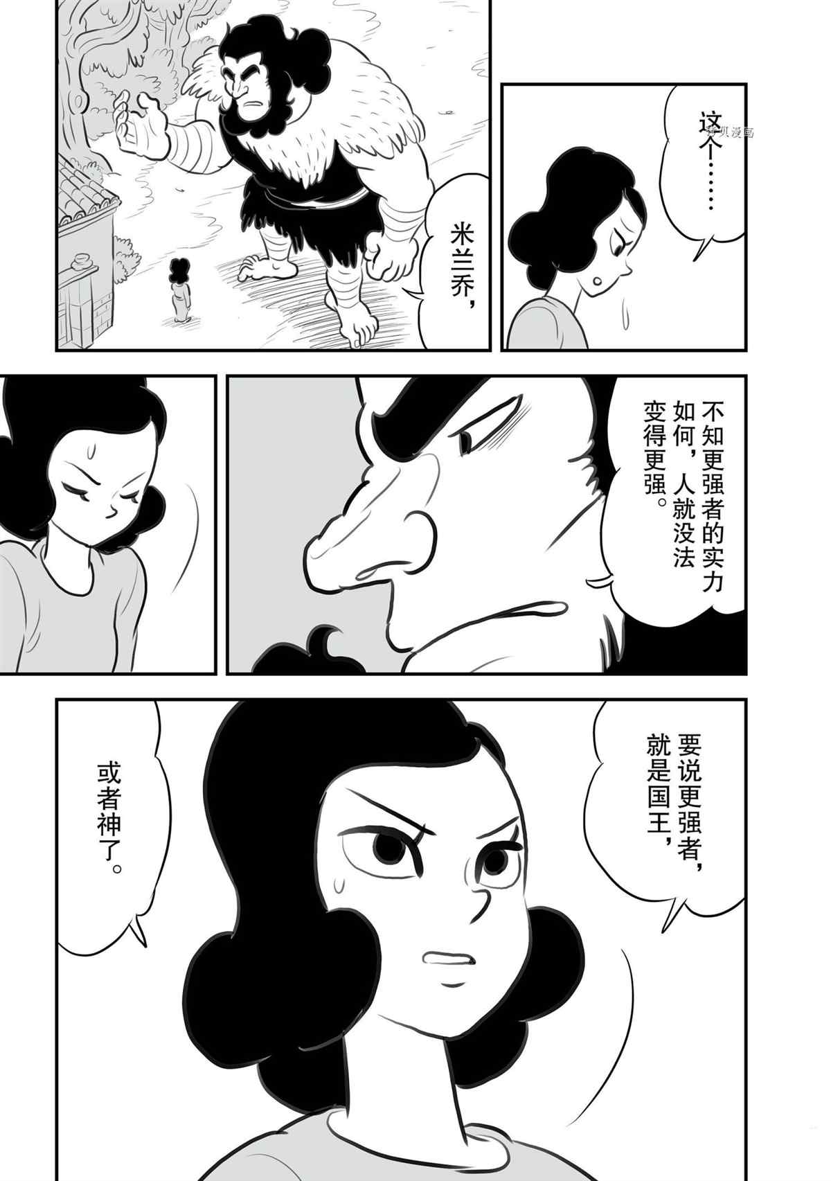 《国王排名》漫画最新章节第131话 试看版免费下拉式在线观看章节第【14】张图片