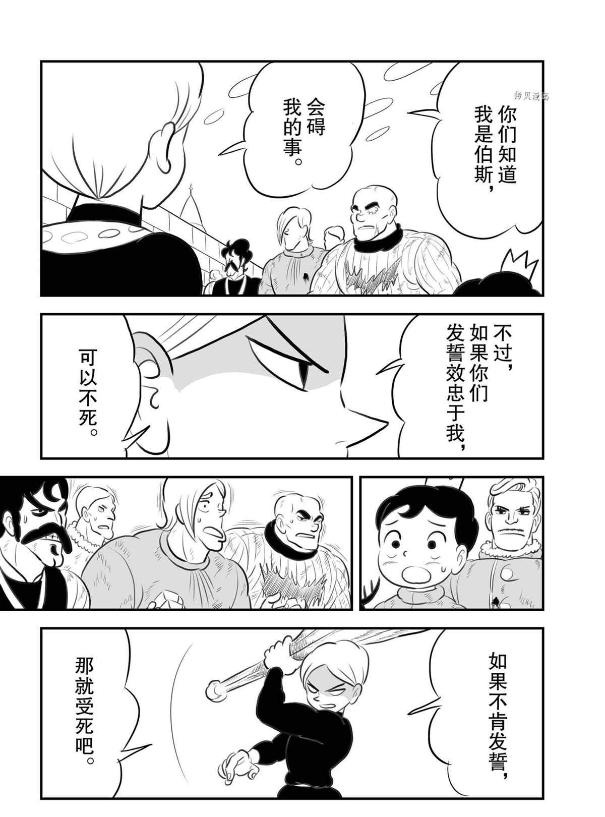 《国王排名》漫画最新章节第141话 试看版免费下拉式在线观看章节第【2】张图片