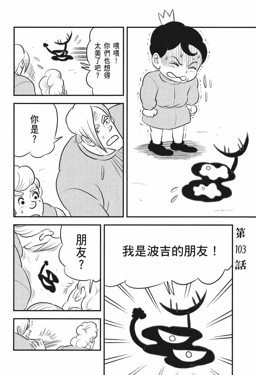 《国王排名》漫画最新章节第8卷免费下拉式在线观看章节第【168】张图片