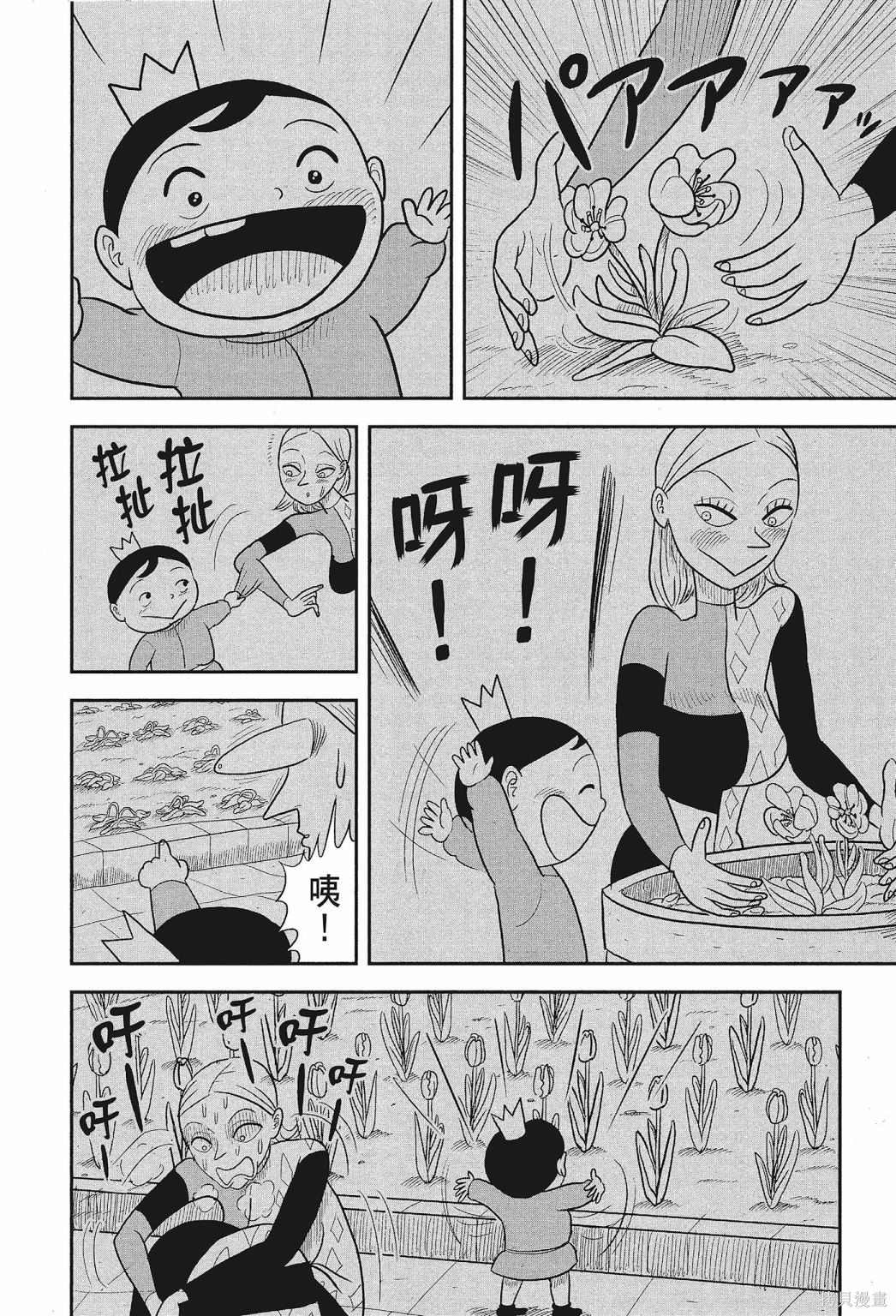 《国王排名》漫画最新章节第1卷免费下拉式在线观看章节第【116】张图片