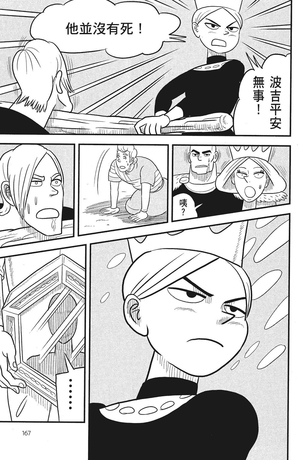 《国王排名》漫画最新章节第4卷免费下拉式在线观看章节第【169】张图片