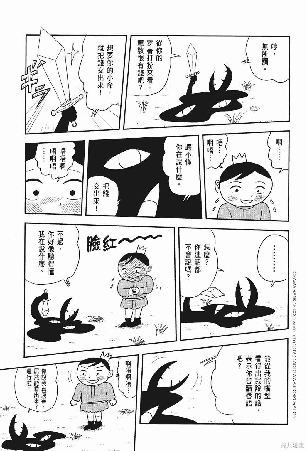 《国王排名》漫画最新章节第1卷免费下拉式在线观看章节第【17】张图片