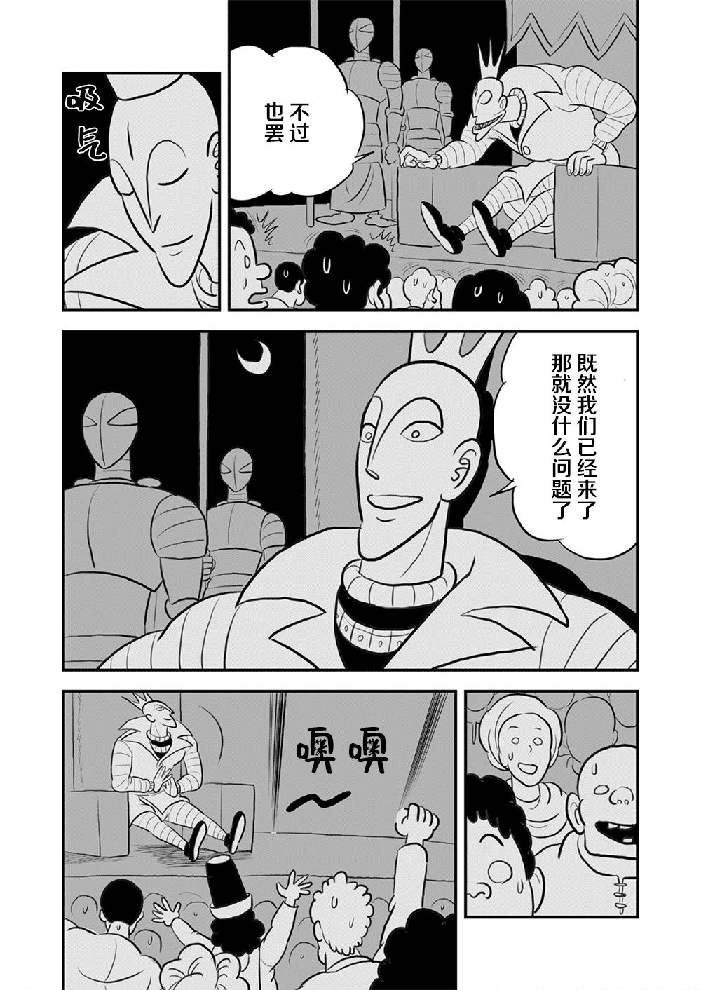 《国王排名》漫画最新章节第9卷免费下拉式在线观看章节第【149】张图片