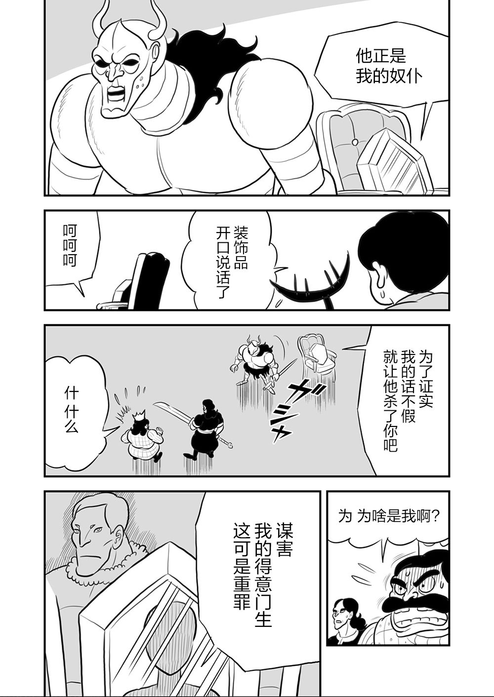 《国王排名》漫画最新章节第9卷免费下拉式在线观看章节第【41】张图片