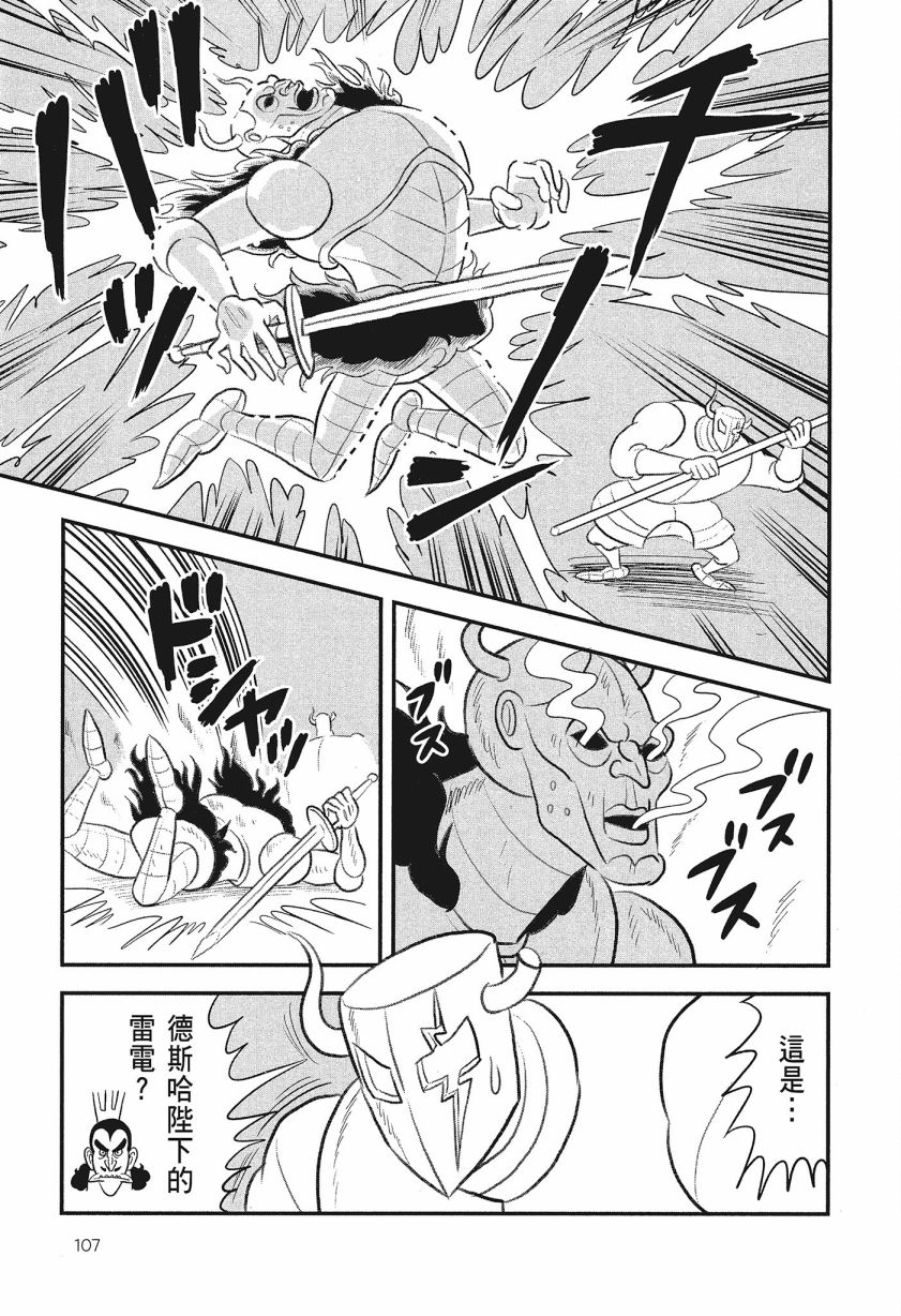 《国王排名》漫画最新章节第8卷免费下拉式在线观看章节第【109】张图片