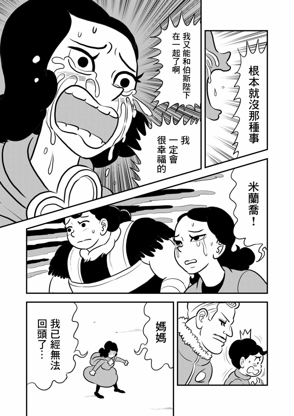 《国王排名》漫画最新章节第129话免费下拉式在线观看章节第【8】张图片