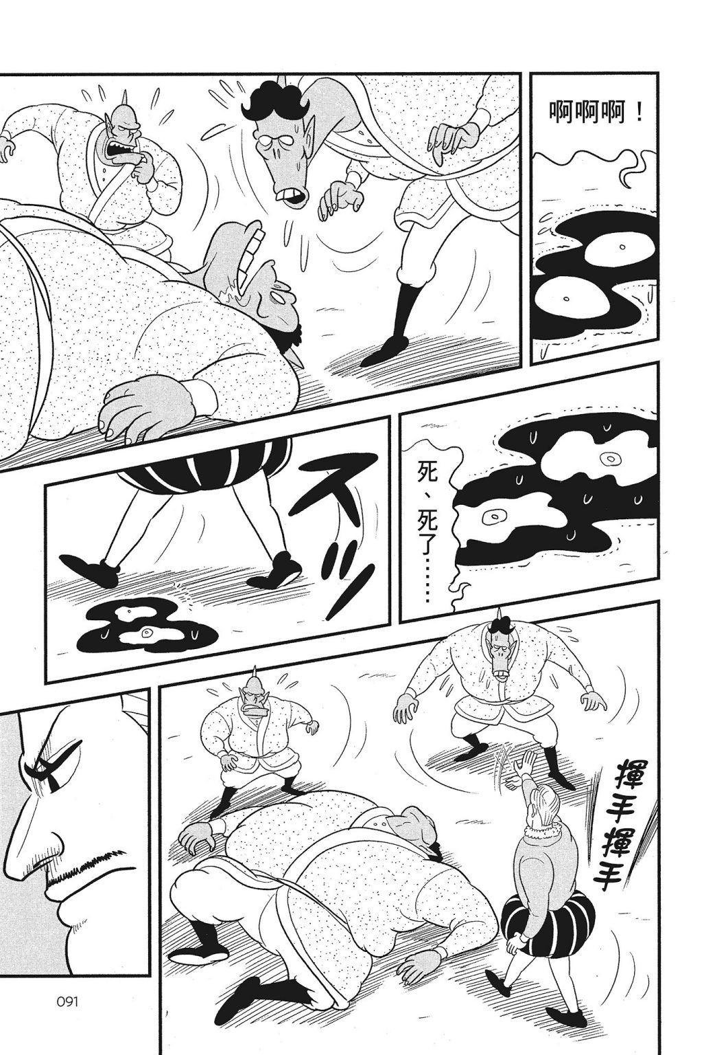 《国王排名》漫画最新章节第4卷免费下拉式在线观看章节第【93】张图片