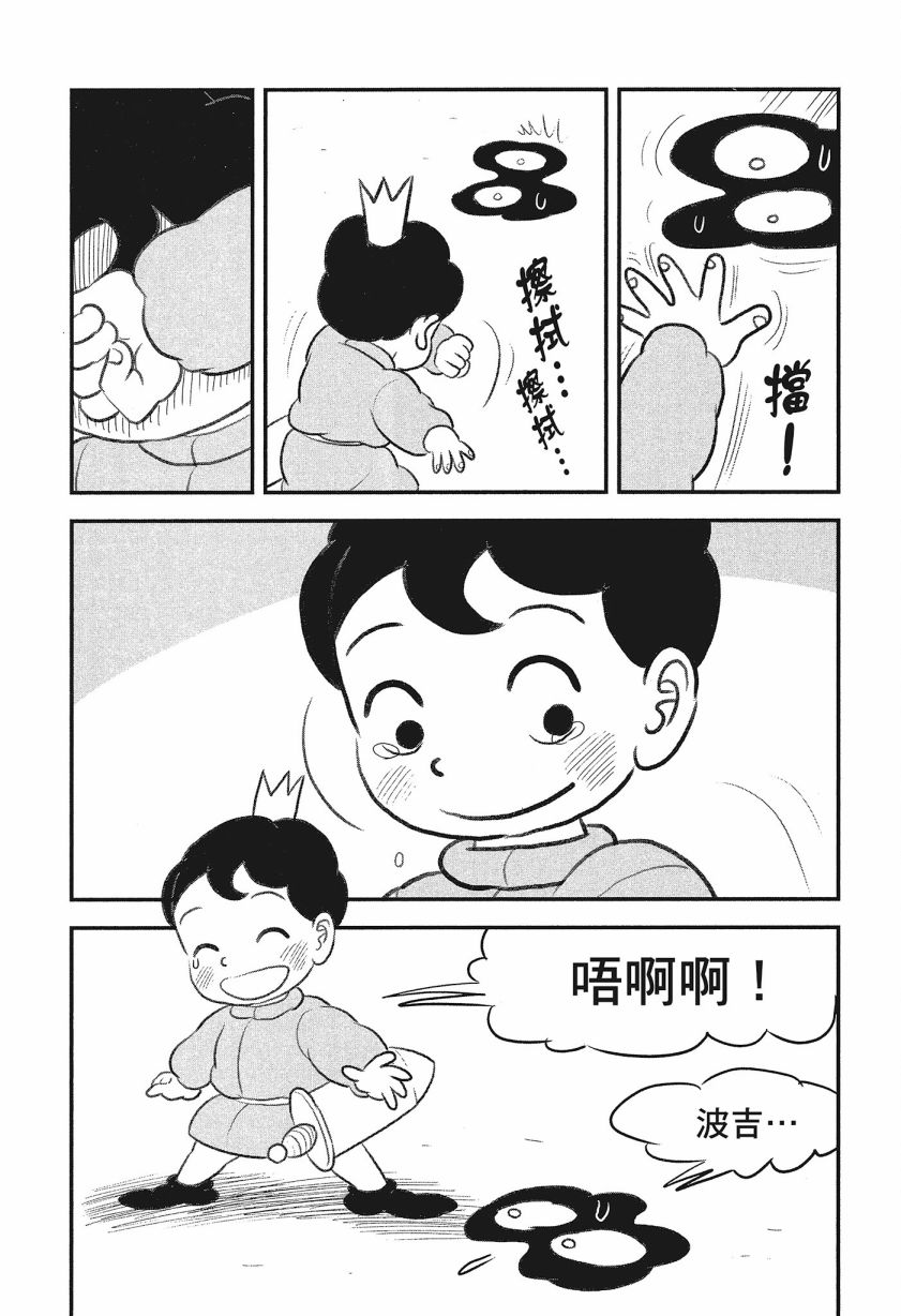 《国王排名》漫画最新章节第8卷免费下拉式在线观看章节第【79】张图片