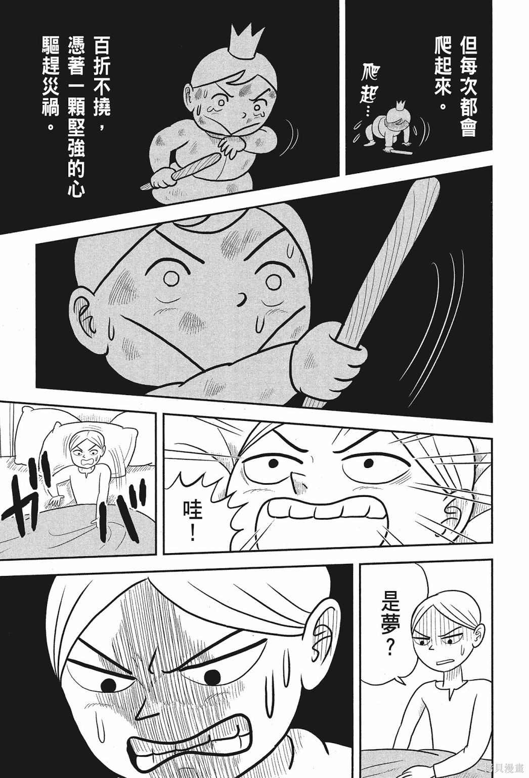 《国王排名》漫画最新章节第2卷免费下拉式在线观看章节第【175】张图片