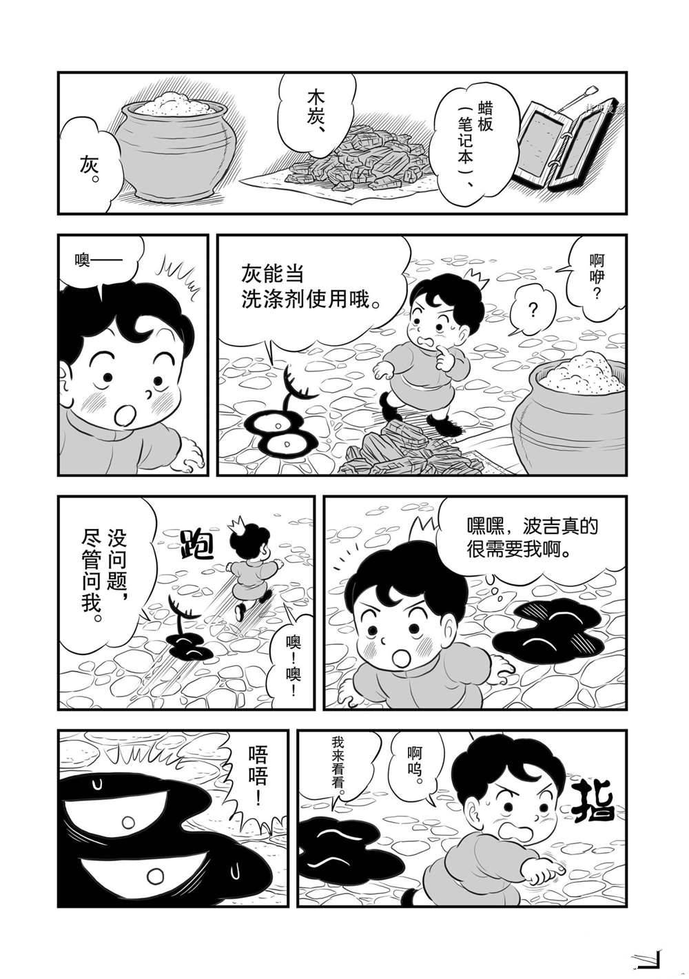 《国王排名》漫画最新章节第167话 试看版免费下拉式在线观看章节第【14】张图片