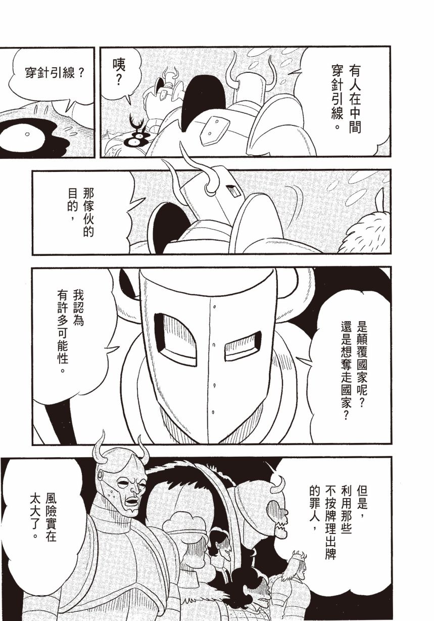 《国王排名》漫画最新章节第6卷免费下拉式在线观看章节第【25】张图片