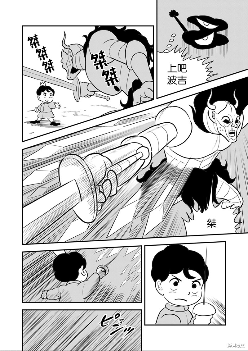 《国王排名》漫画最新章节第109话免费下拉式在线观看章节第【11】张图片