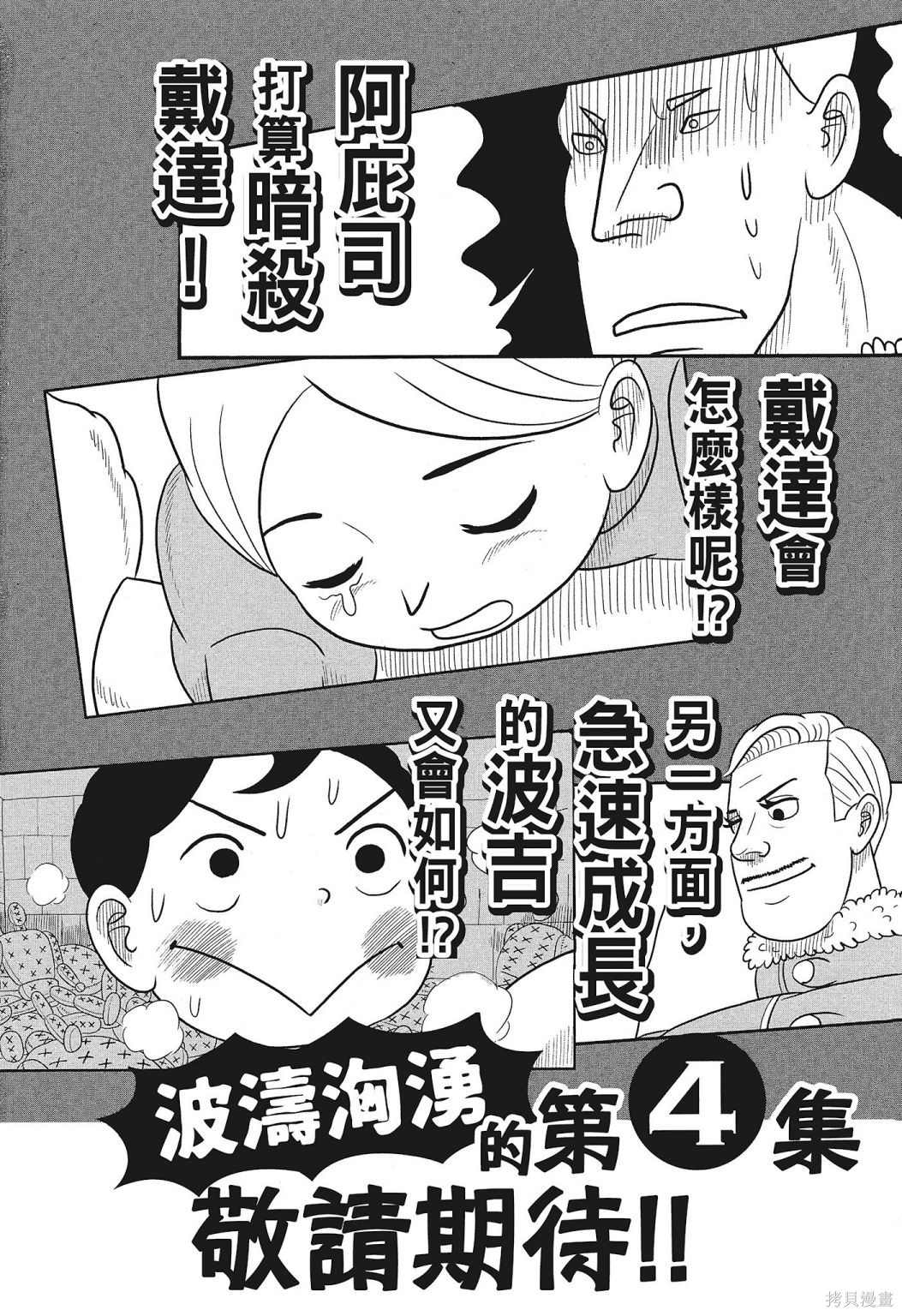 《国王排名》漫画最新章节第3卷免费下拉式在线观看章节第【221】张图片