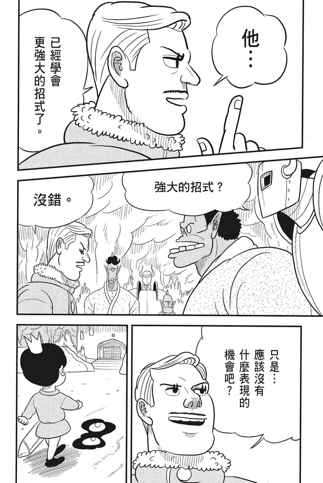 《国王排名》漫画最新章节第4卷免费下拉式在线观看章节第【114】张图片