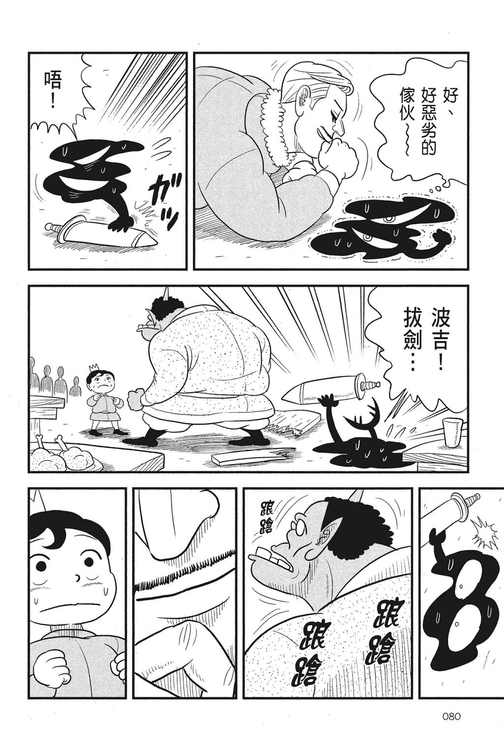 《国王排名》漫画最新章节第4卷免费下拉式在线观看章节第【82】张图片