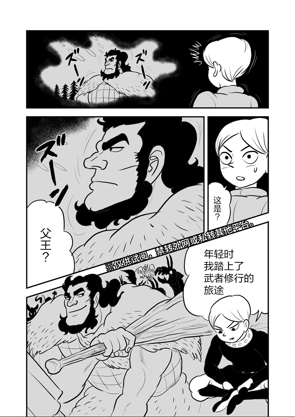 《国王排名》漫画最新章节第112话免费下拉式在线观看章节第【2】张图片