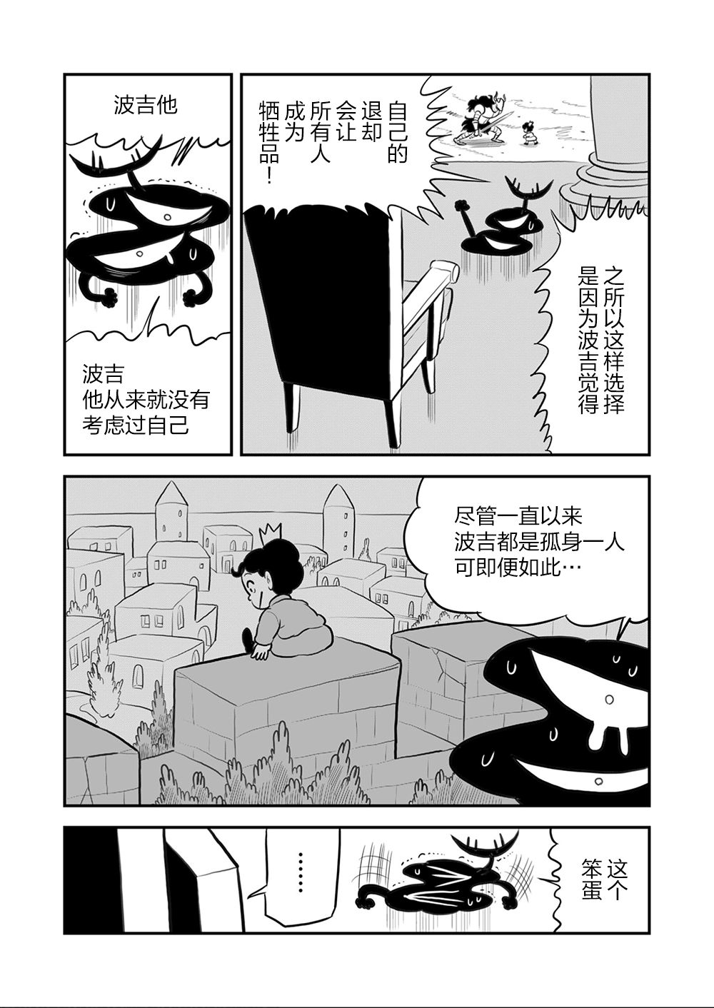 《国王排名》漫画最新章节第9卷免费下拉式在线观看章节第【93】张图片