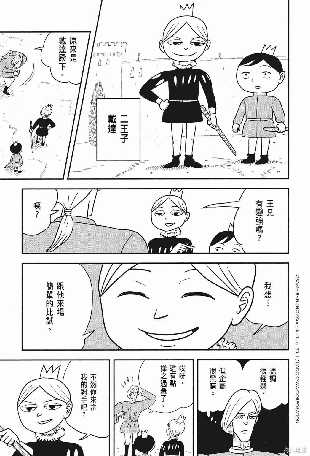 《国王排名》漫画最新章节第1卷免费下拉式在线观看章节第【67】张图片