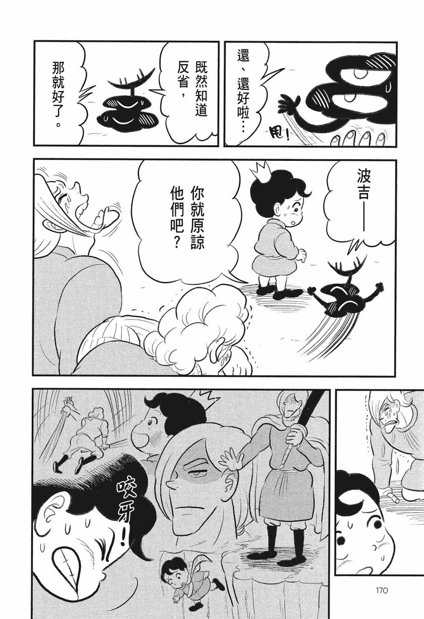 《国王排名》漫画最新章节第8卷免费下拉式在线观看章节第【172】张图片