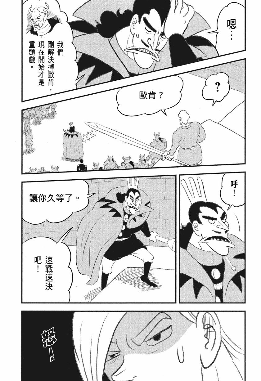 《国王排名》漫画最新章节第8卷免费下拉式在线观看章节第【17】张图片