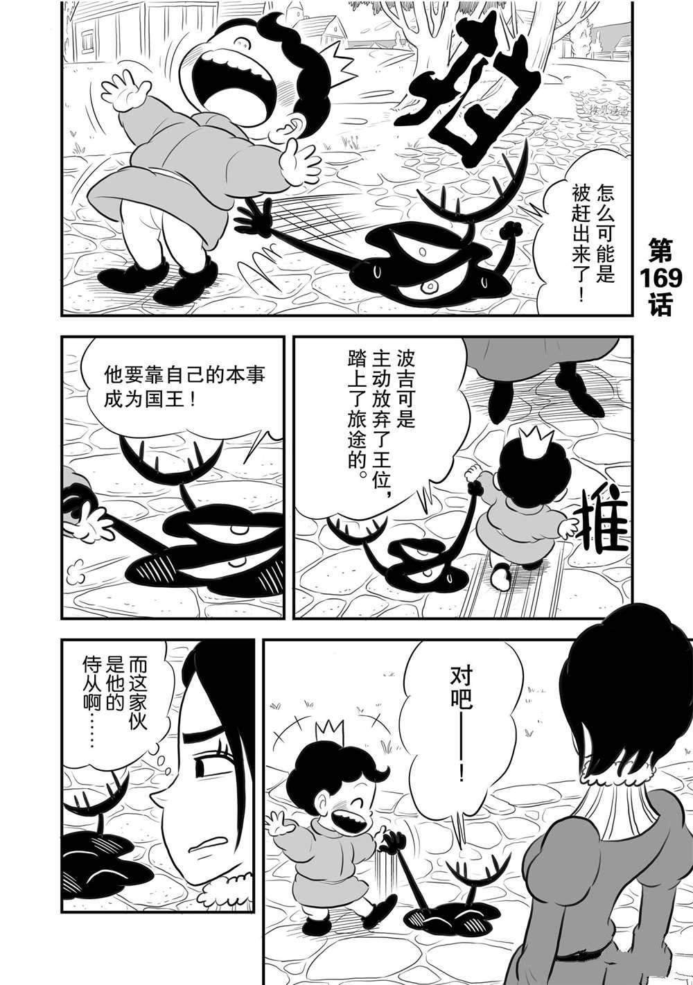 《国王排名》漫画最新章节第169话 试看版免费下拉式在线观看章节第【1】张图片