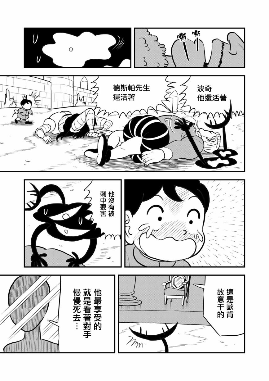 《国王排名》漫画最新章节第118话免费下拉式在线观看章节第【10】张图片