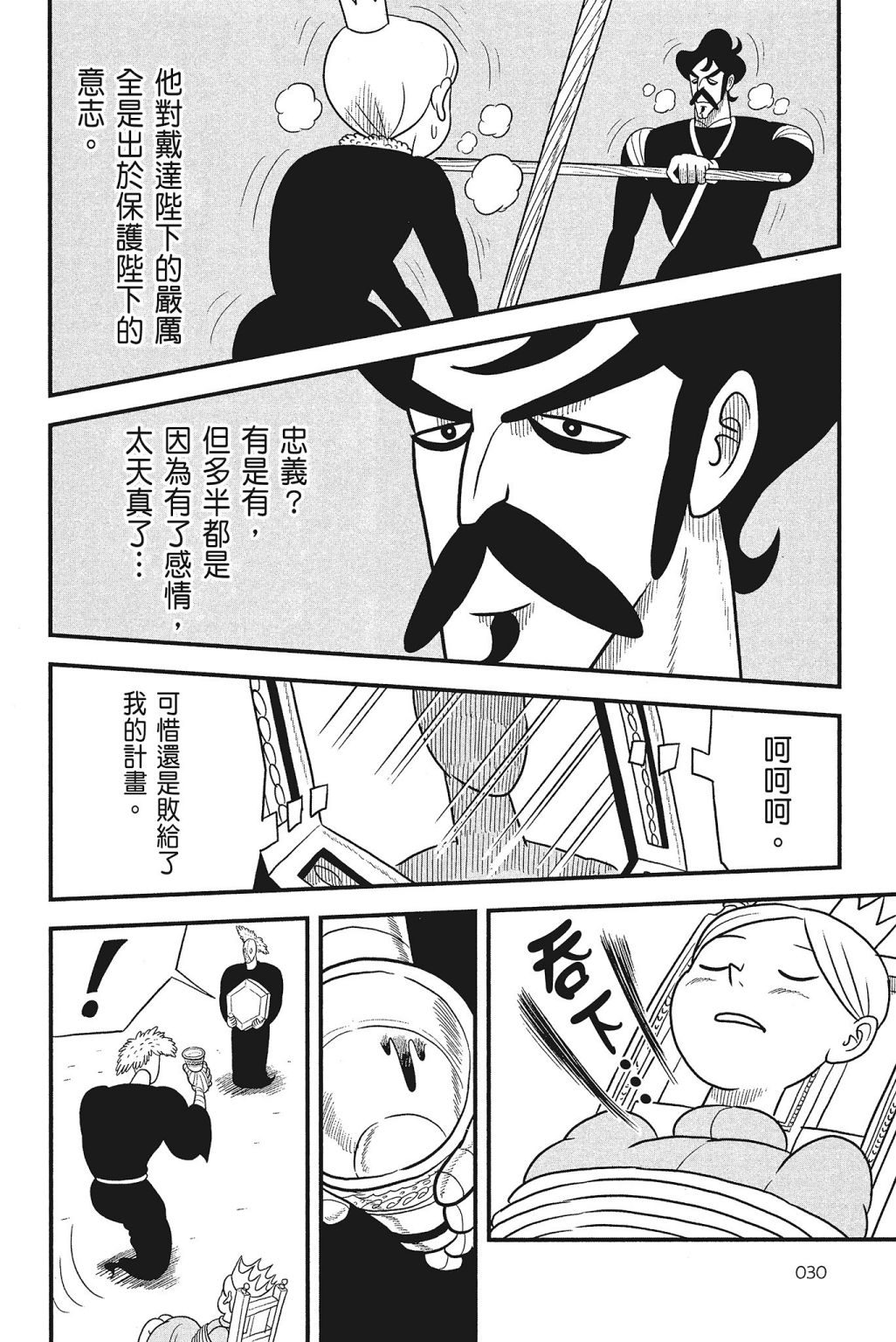 《国王排名》漫画最新章节第4卷免费下拉式在线观看章节第【32】张图片