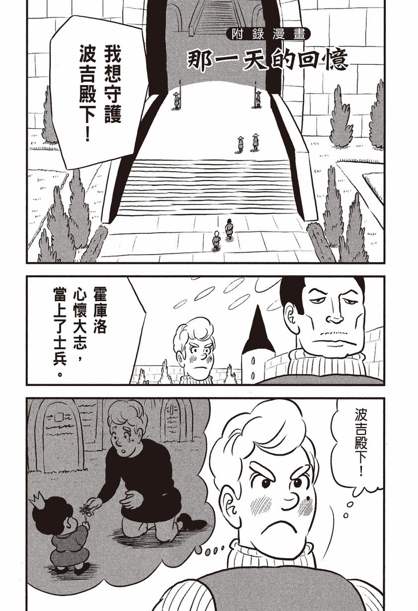 《国王排名》漫画最新章节第7卷免费下拉式在线观看章节第【200】张图片