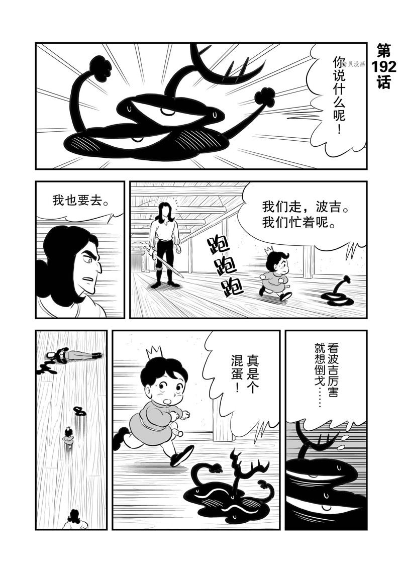 《国王排名》漫画最新章节第192话 试看版免费下拉式在线观看章节第【1】张图片