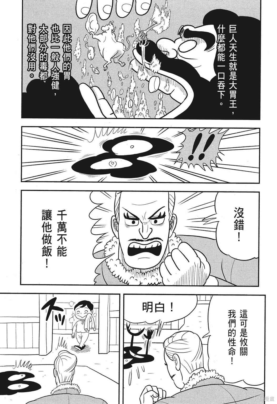 《国王排名》漫画最新章节第3卷免费下拉式在线观看章节第【165】张图片