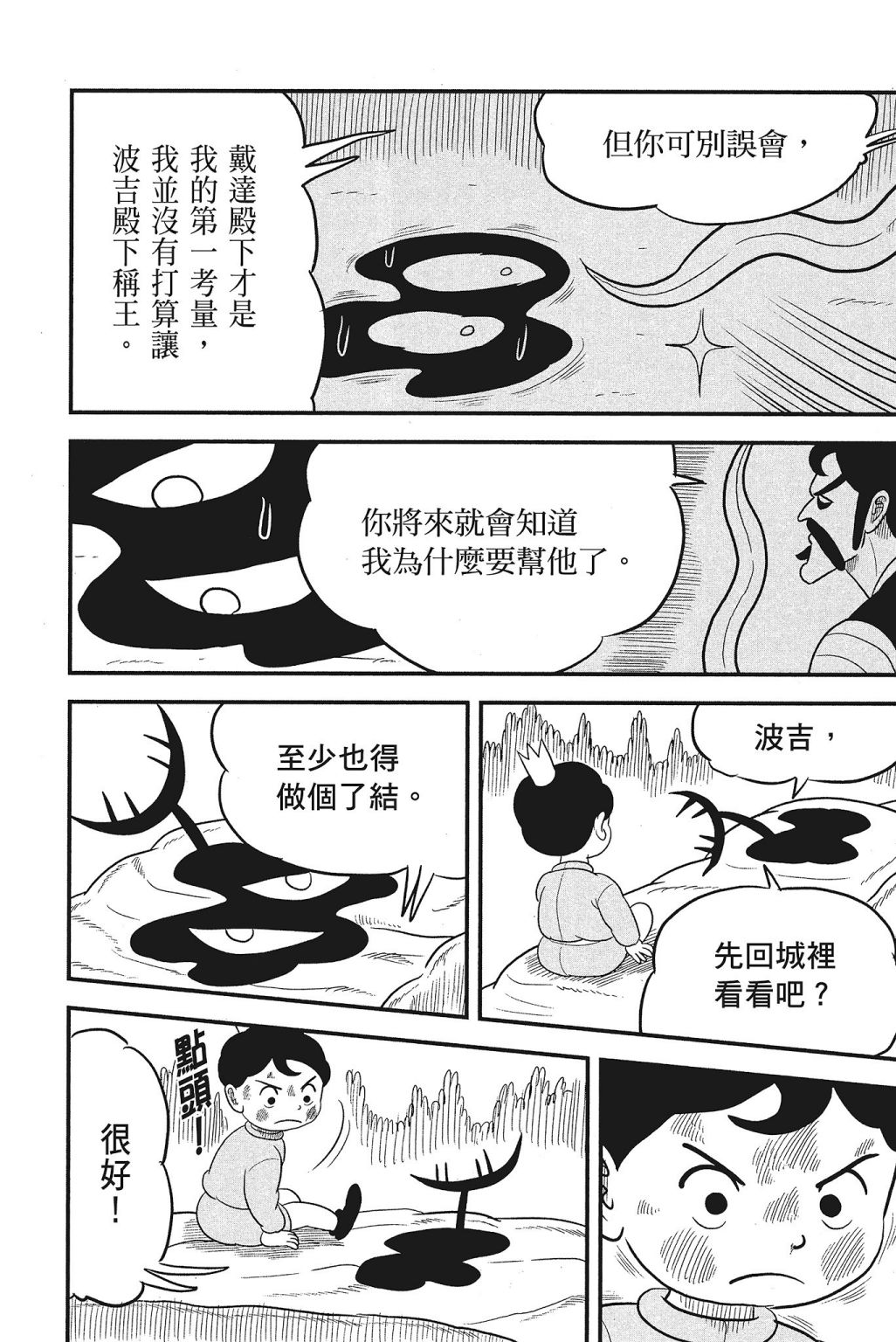 《国王排名》漫画最新章节第4卷免费下拉式在线观看章节第【122】张图片