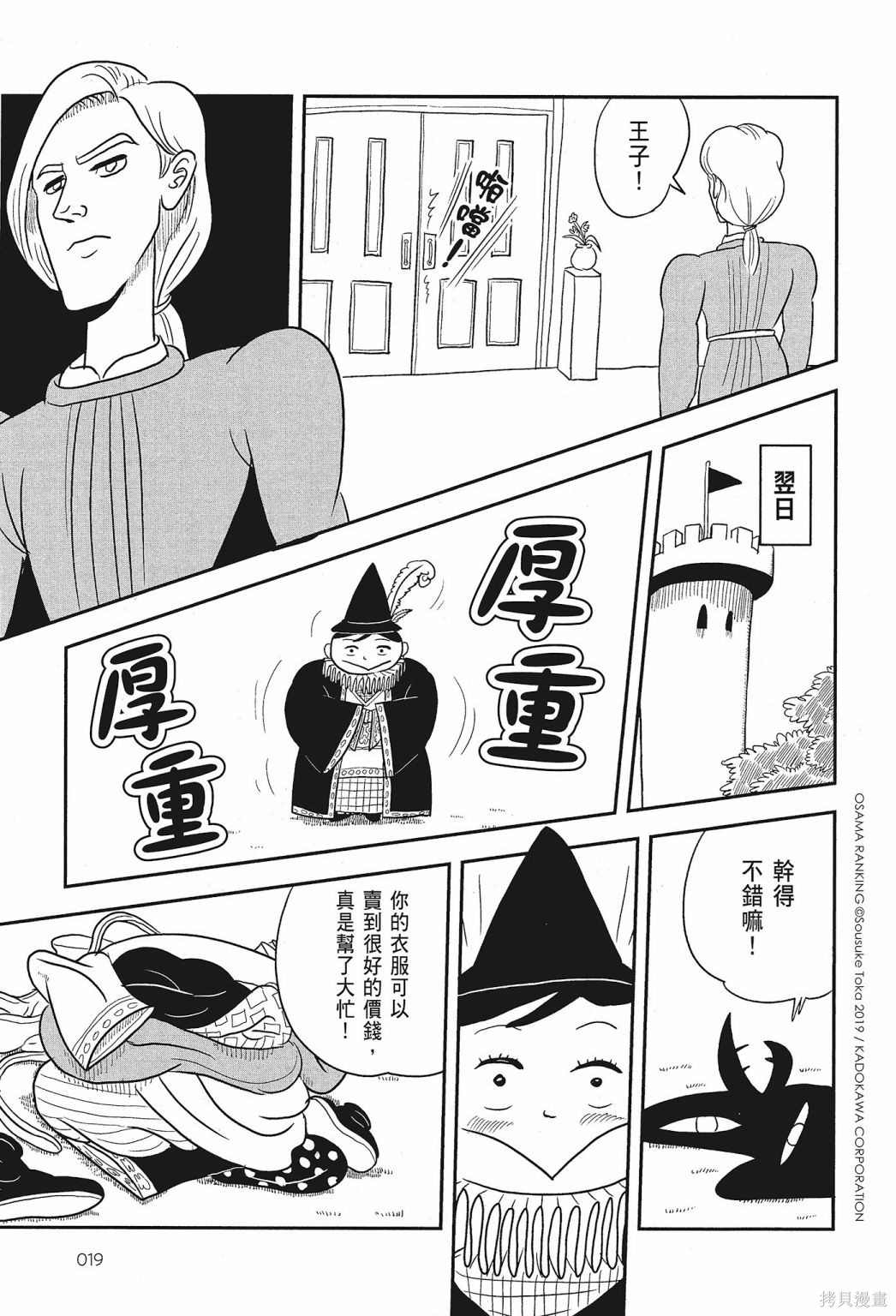 《国王排名》漫画最新章节第1卷免费下拉式在线观看章节第【21】张图片