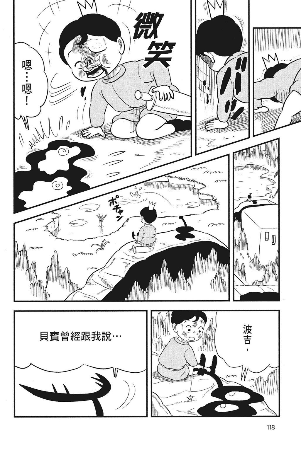 《国王排名》漫画最新章节第4卷免费下拉式在线观看章节第【120】张图片